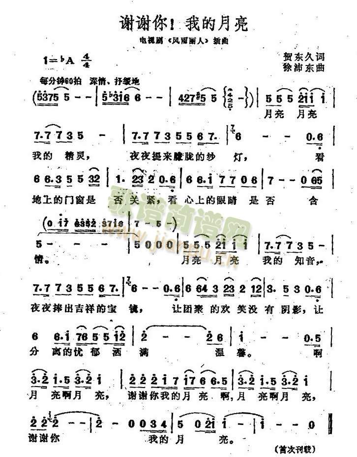 谢谢你！我的月亮(八字歌谱)1