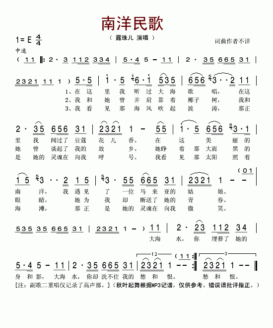 南洋民歌(四字歌谱)1