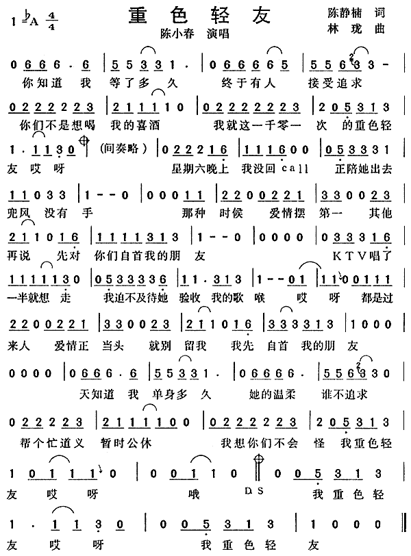 重色轻友(四字歌谱)1