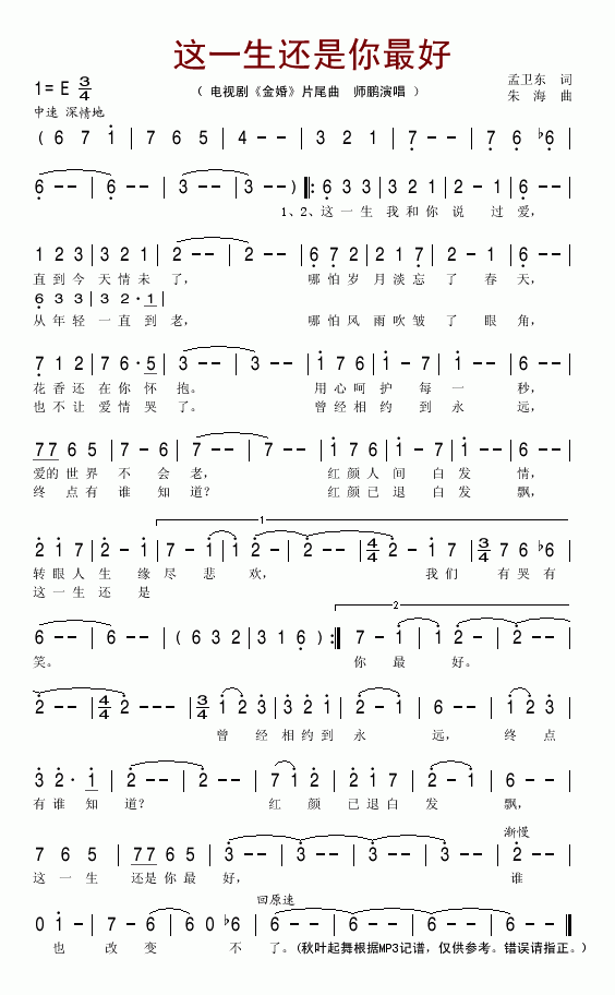 这一生还是你最好(八字歌谱)1
