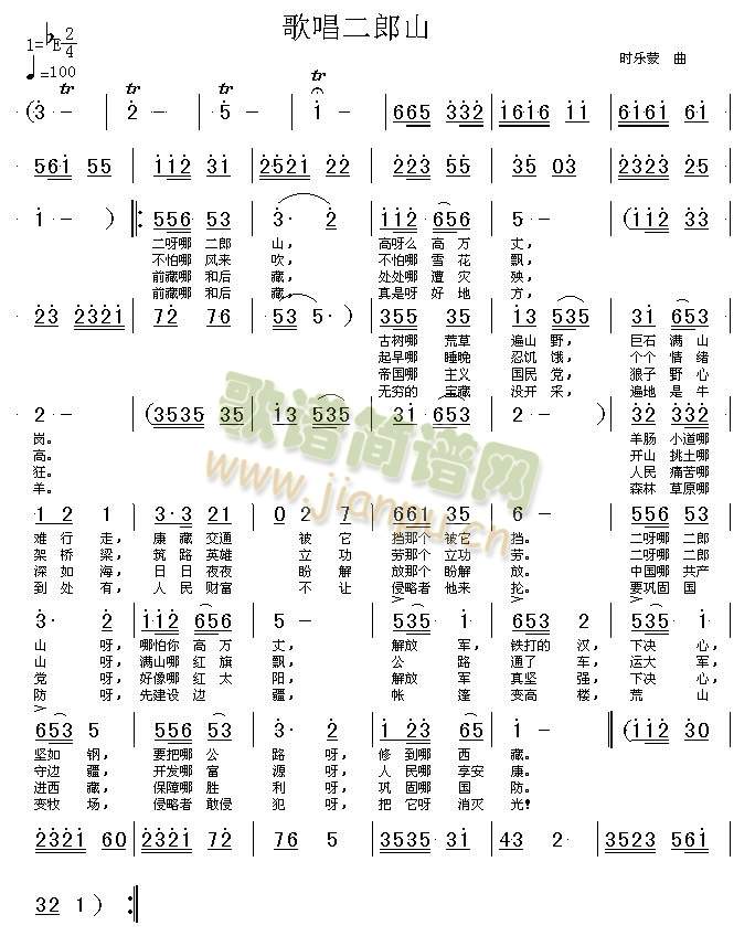 歌唱二郎山(五字歌谱)1