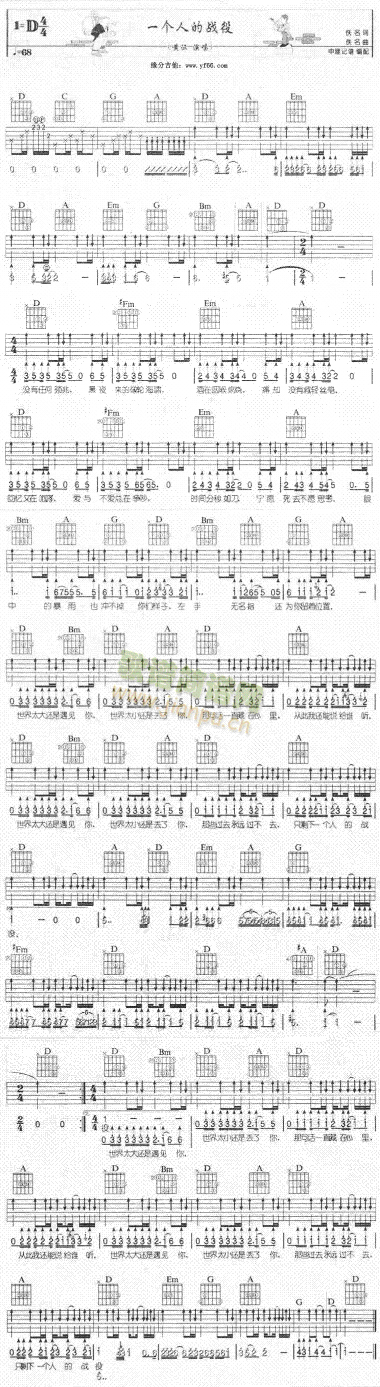 一个人的战役(吉他谱)1
