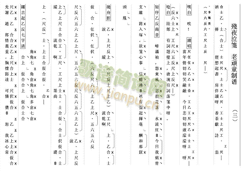 残夜泣笺(其他乐谱)1