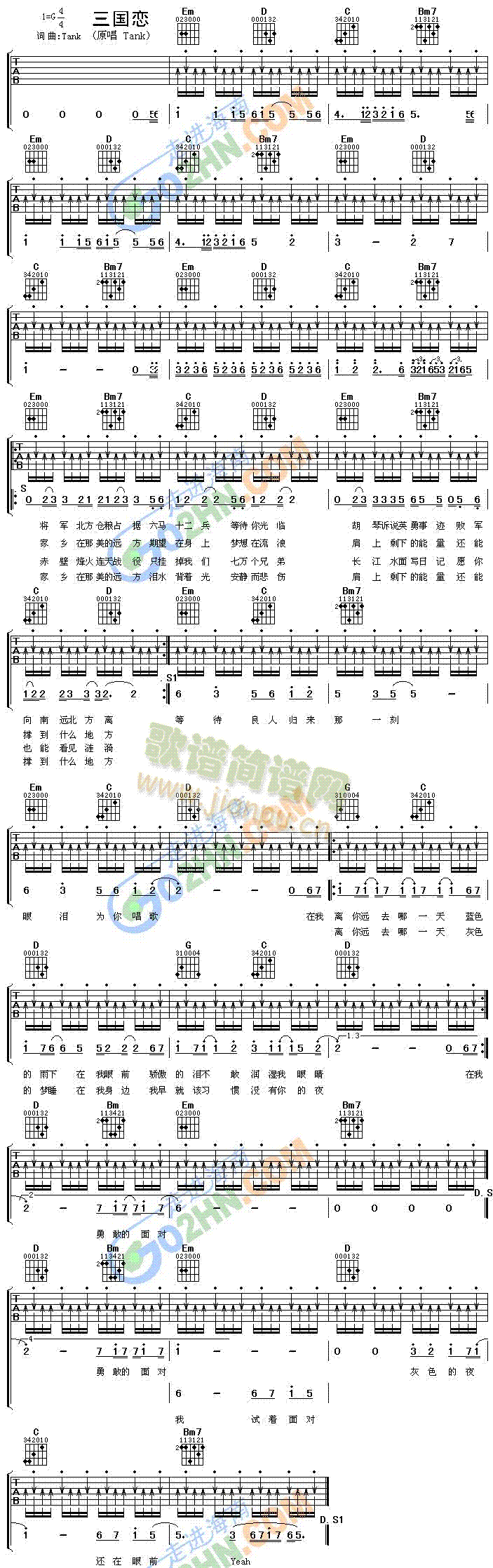 三国恋(吉他谱)1