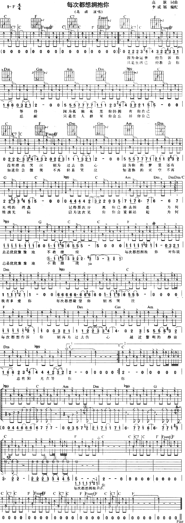 每次都想拥抱你(吉他谱)1