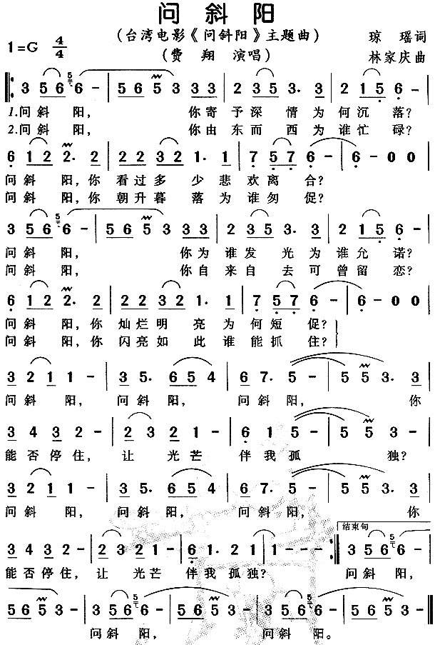 问斜阳(三字歌谱)1