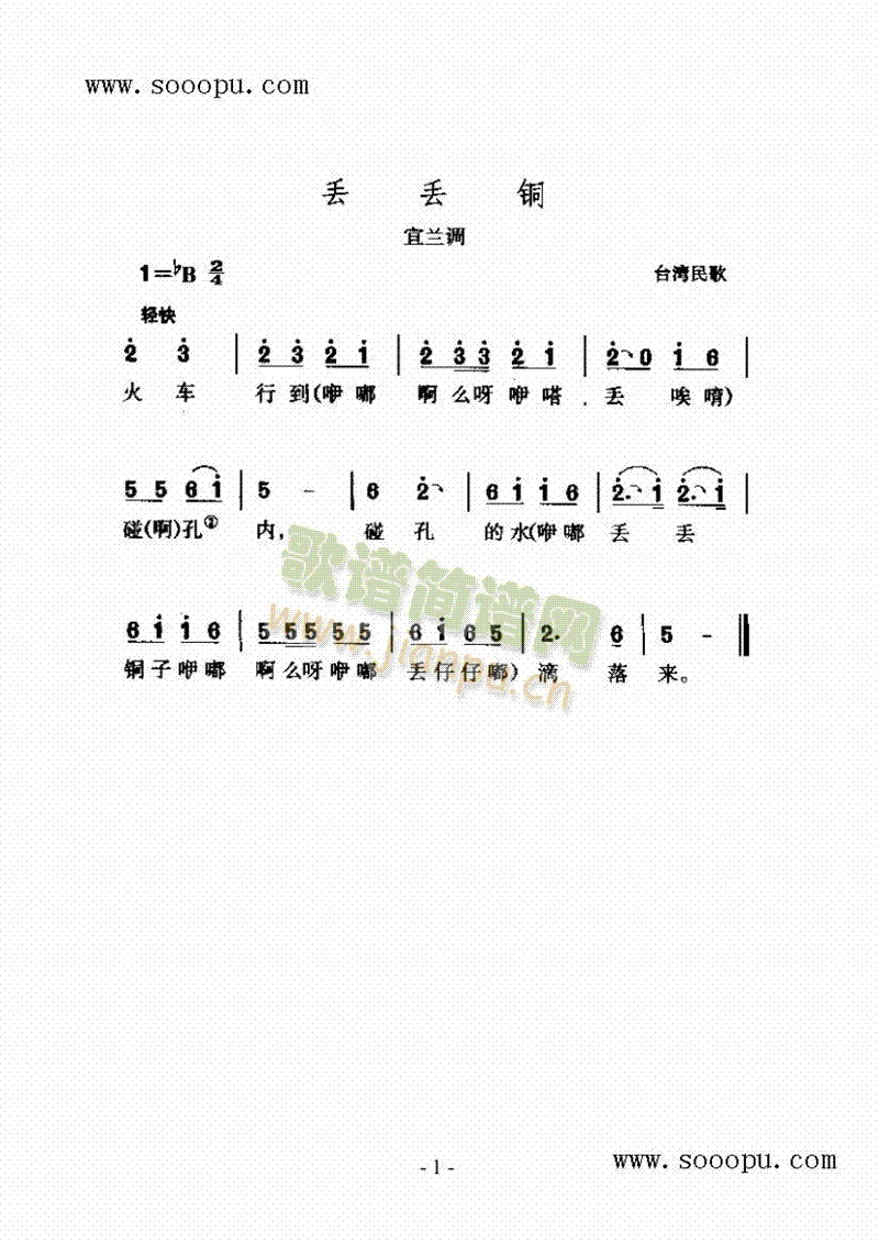 丢丢铜歌曲类简谱(其他乐谱)1