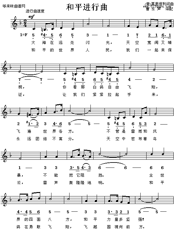 和平进行曲(五字歌谱)1