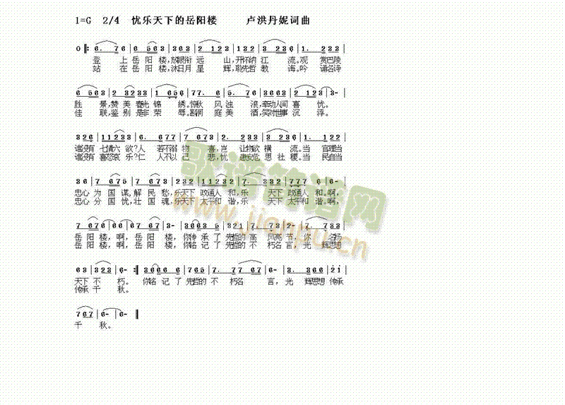 忧乐天下的岳阳楼(八字歌谱)1