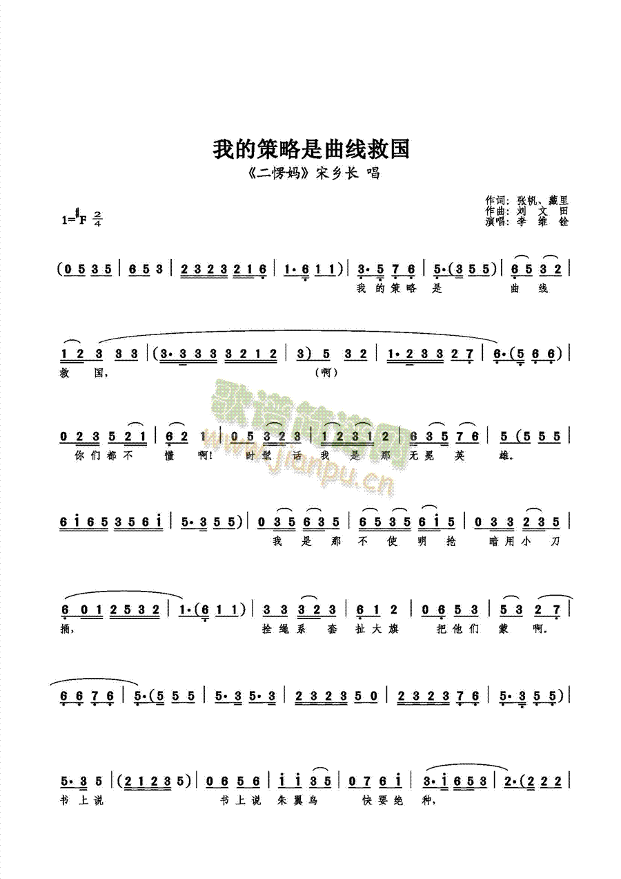 我的策略是曲线救国(九字歌谱)1