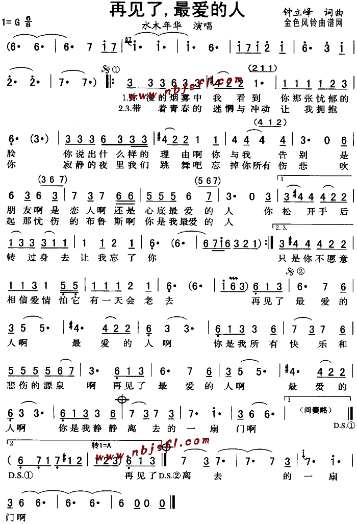 再见了最爱的人(七字歌谱)1