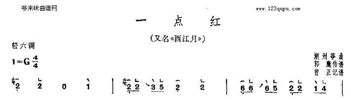 一点红-潮州筝曲(古筝扬琴谱)1