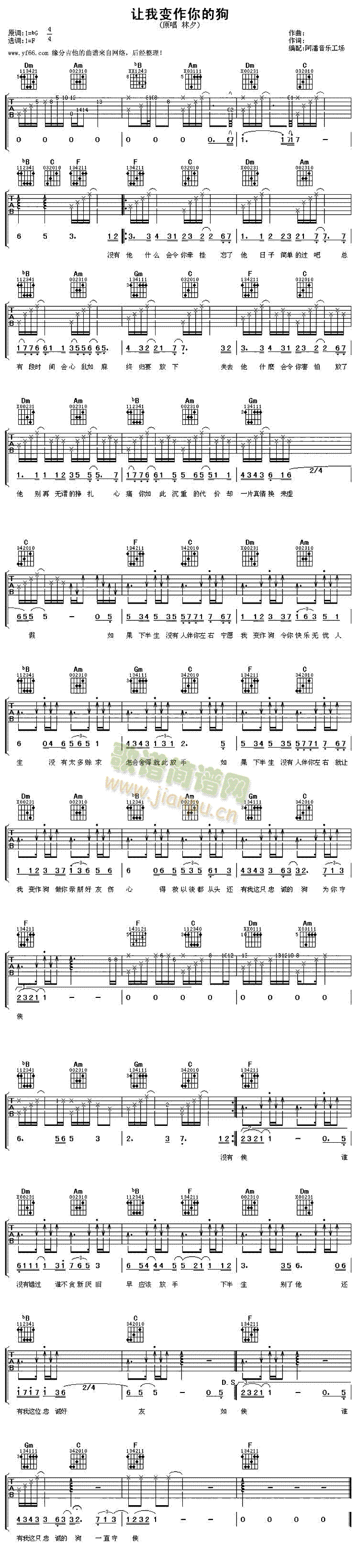 让我变做你的狗(吉他谱)1