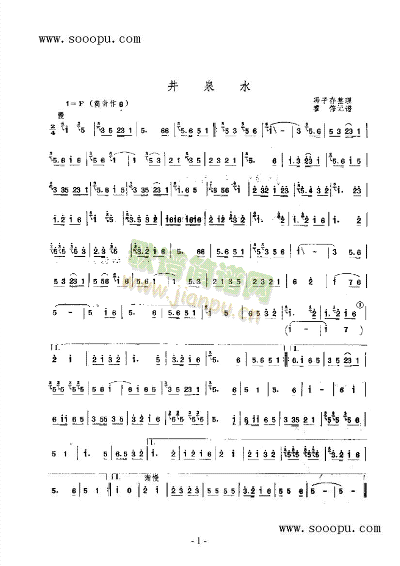 井泉水民乐类竹笛(其他乐谱)1