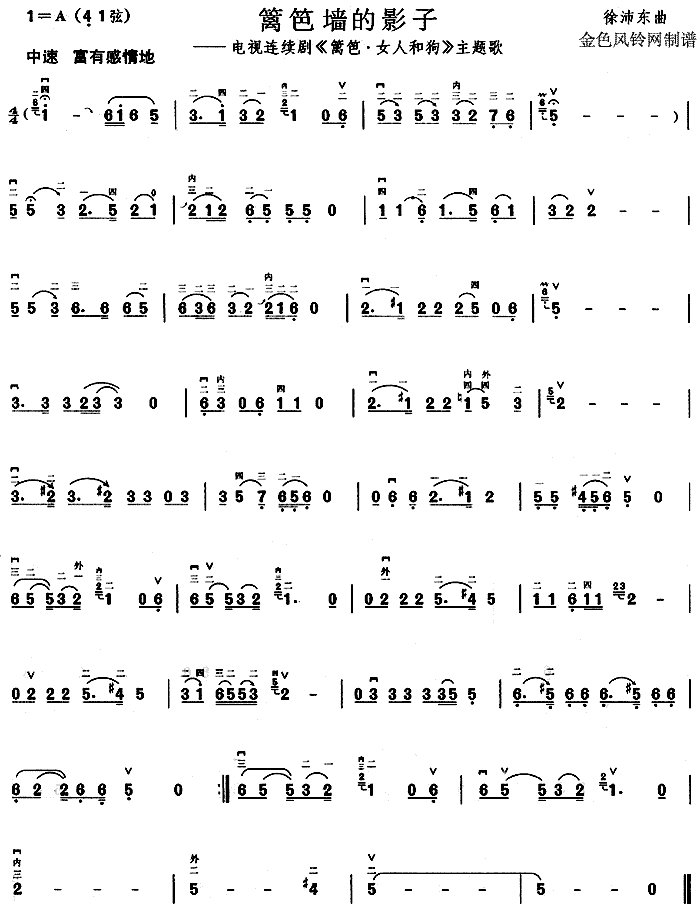 篱笆墙的影子(二胡谱)1