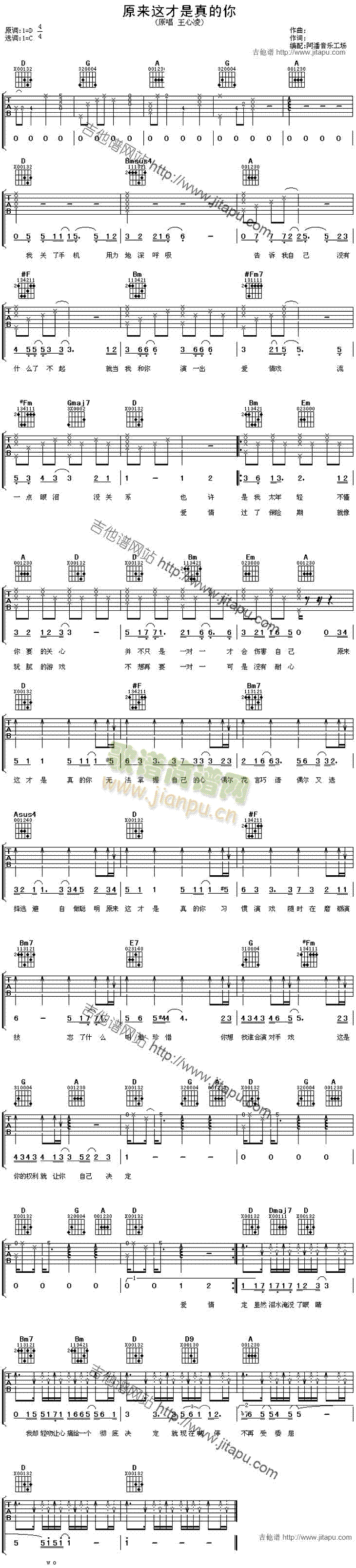 原来这才是真的你(吉他谱)1