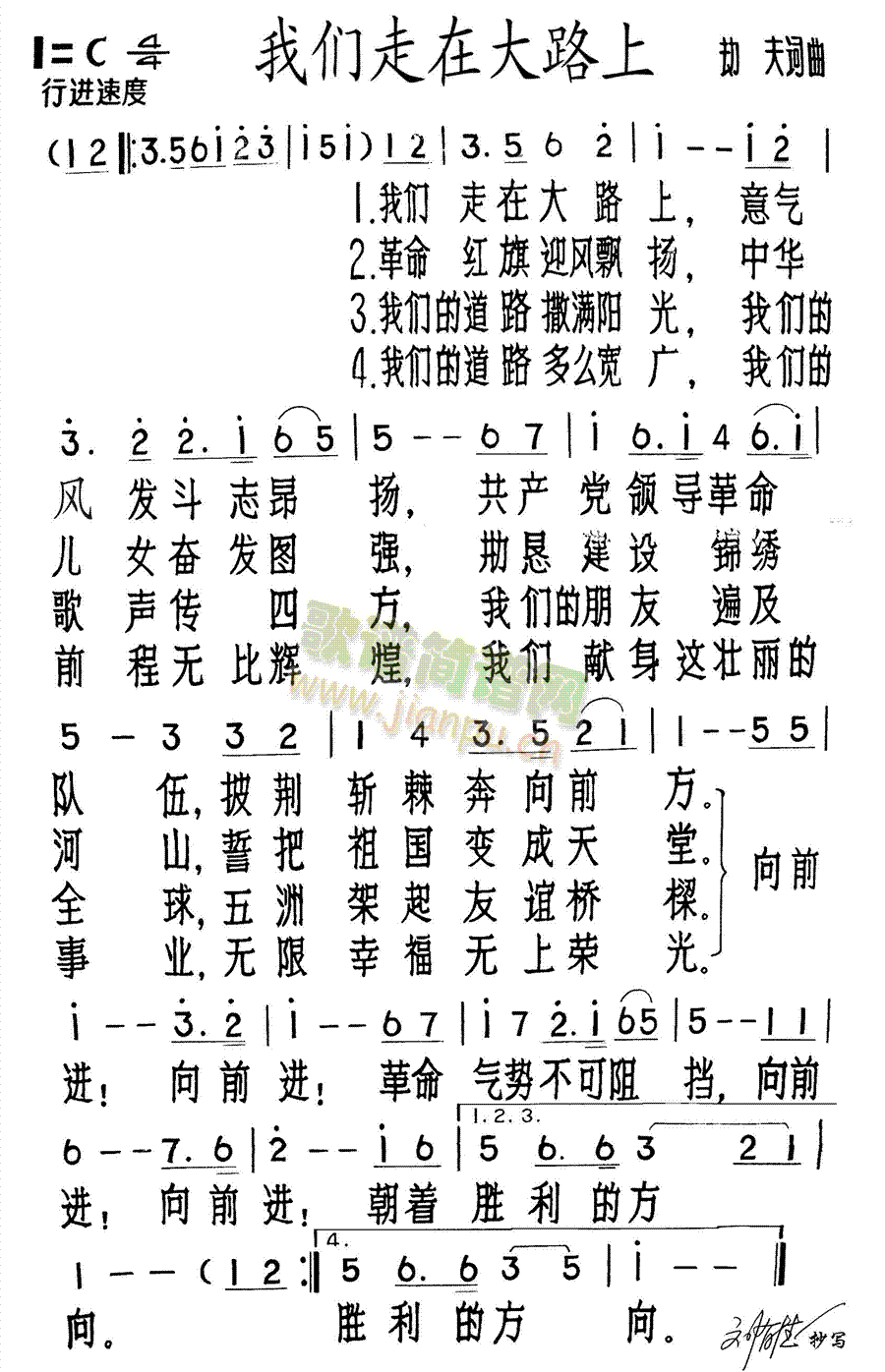 我们走在大路上(七字歌谱)1