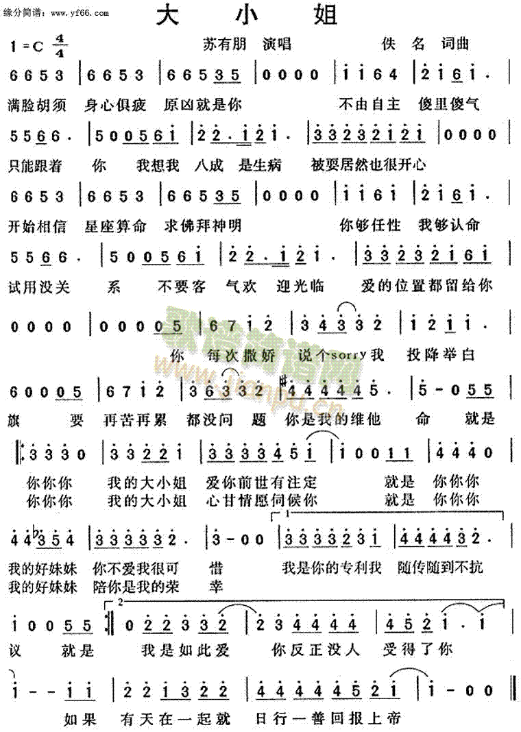 大小姐(三字歌谱)1