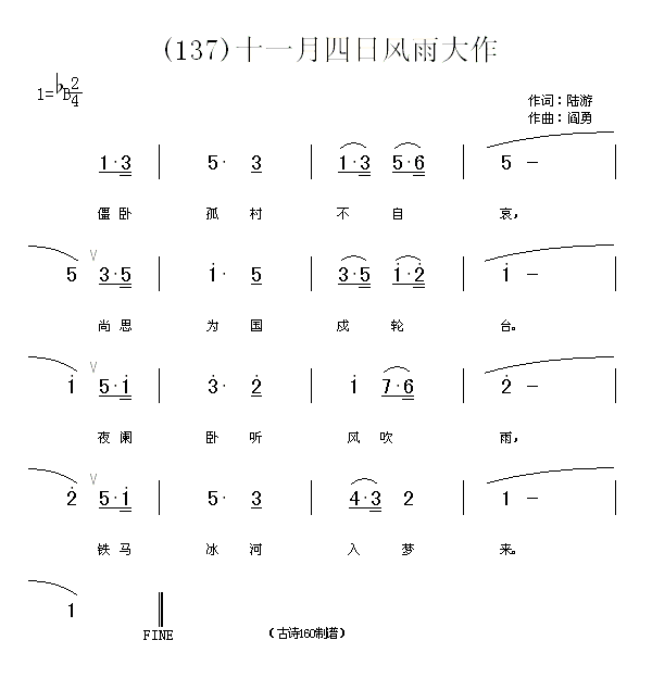 十一月四日风雨大作　陆游(十字及以上)1