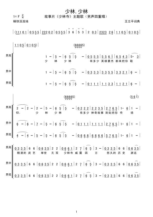 少林,少林(五字歌谱)1