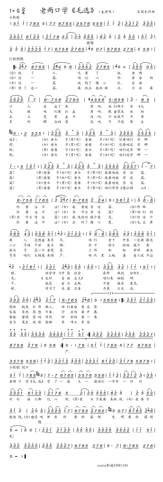 老两口学(四字歌谱)1