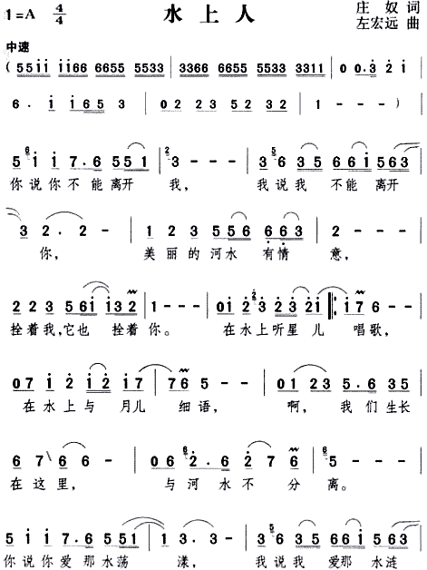 水上人(三字歌谱)1