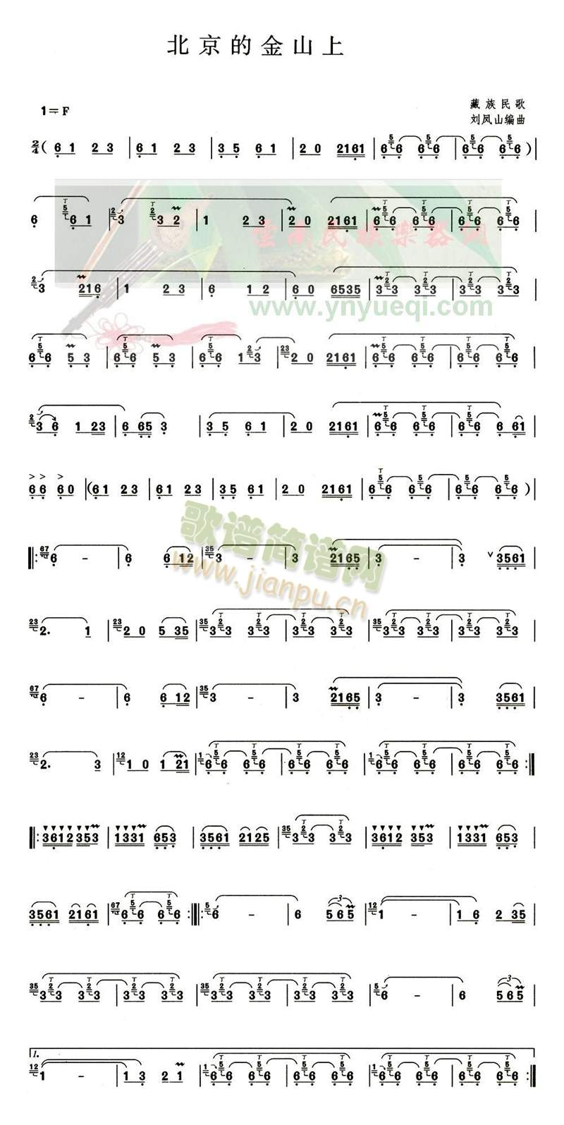 北京的金山上(葫芦丝谱)1