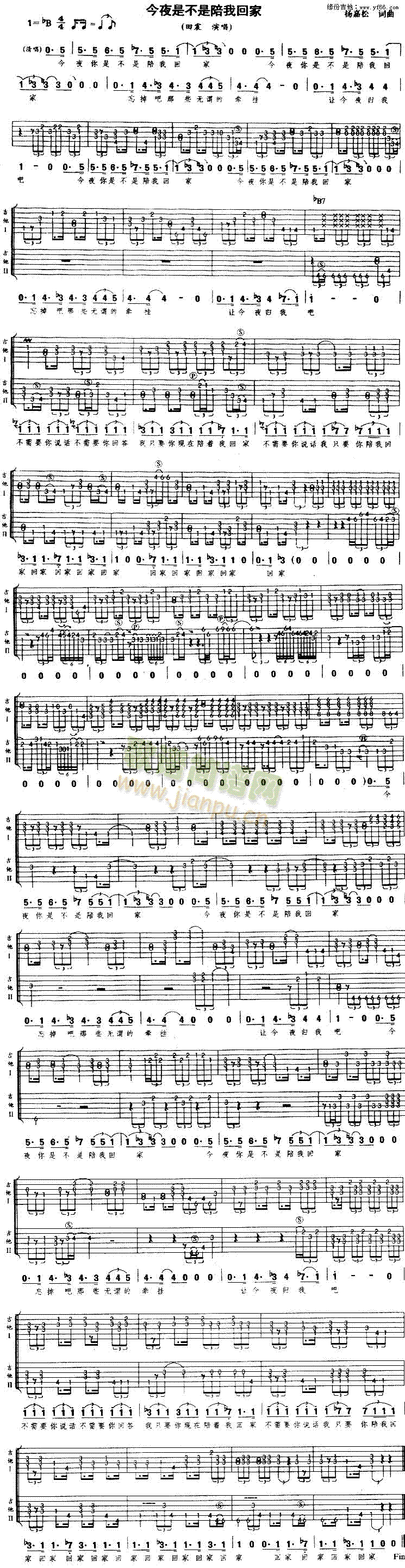 今夜是不是陪我回家(吉他谱)1