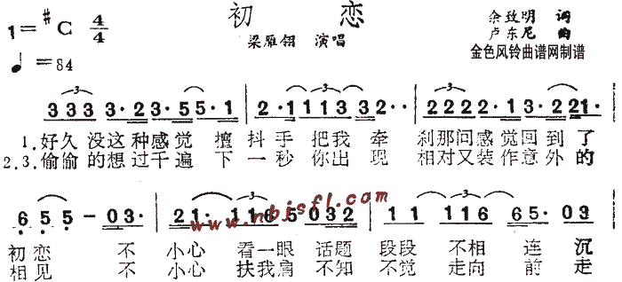 初恋(二字歌谱)1