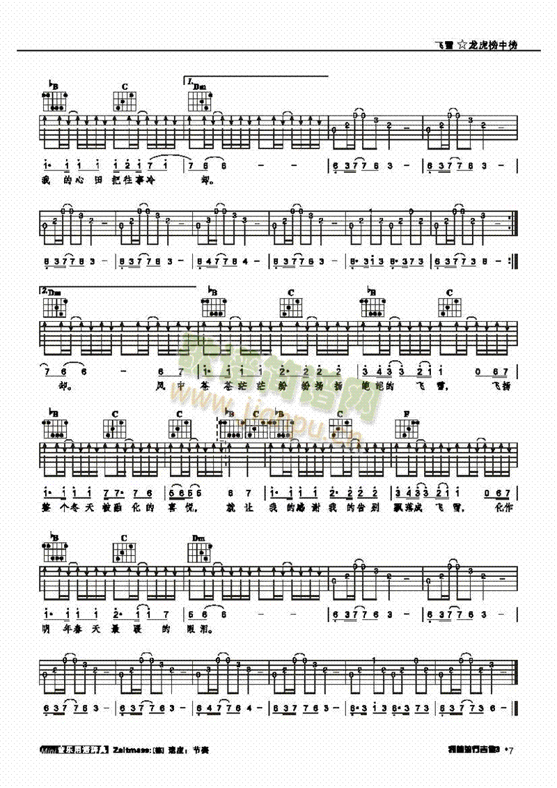 飞雪-弹唱吉他类流行(其他乐谱)3