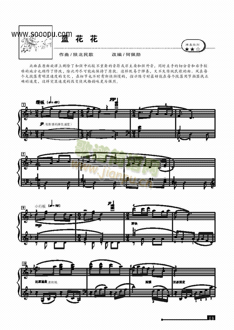 蓝花花—简易版键盘类钢琴(其他乐谱)1