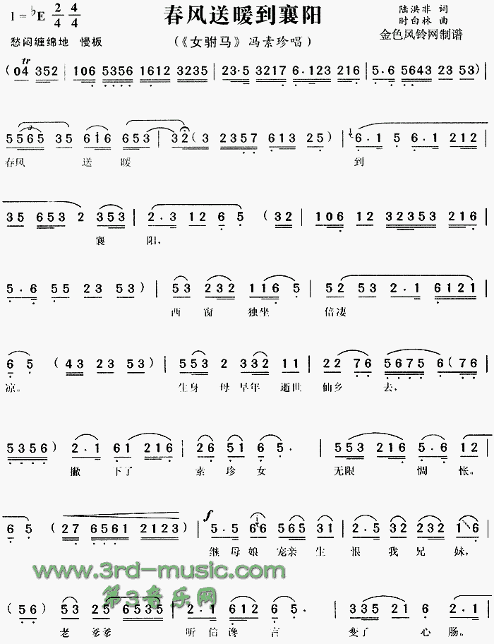 春风送暖到襄阳(七字歌谱)1