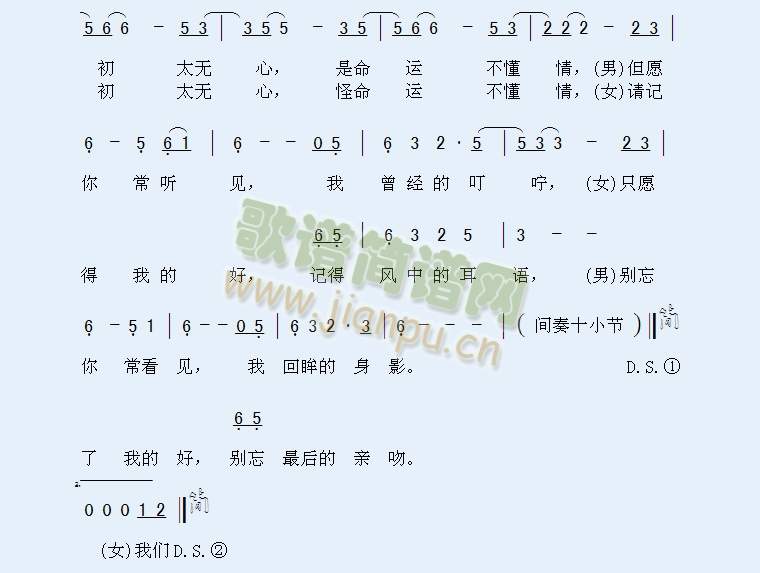 风中的耳语(五字歌谱)3