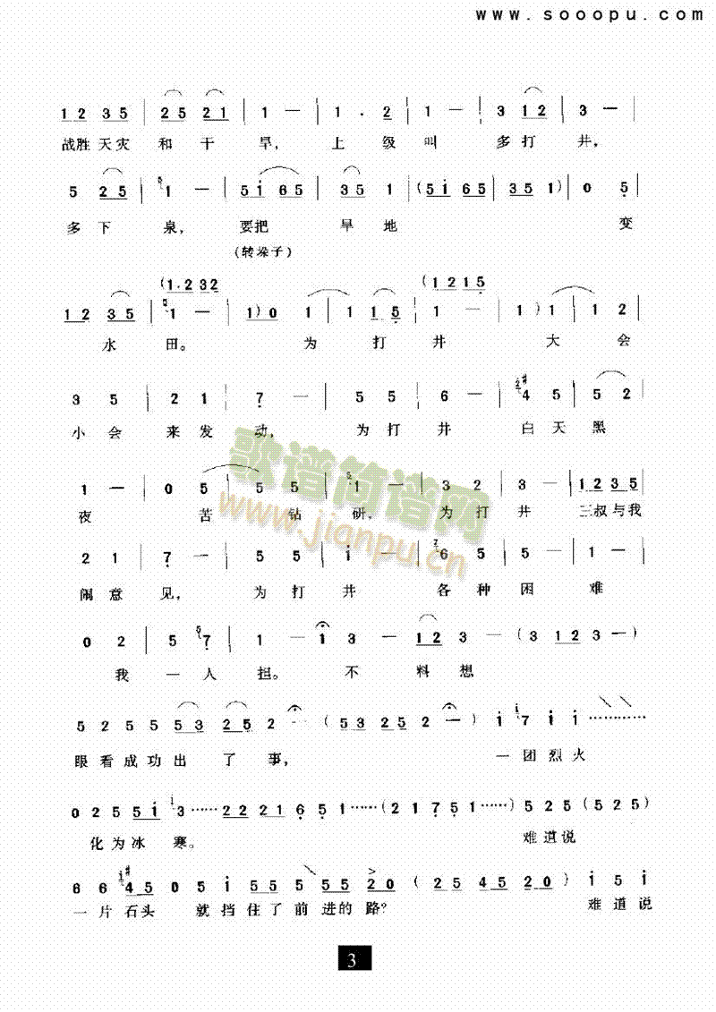 眼看太阳要落山其他类戏曲谱(其他乐谱)3