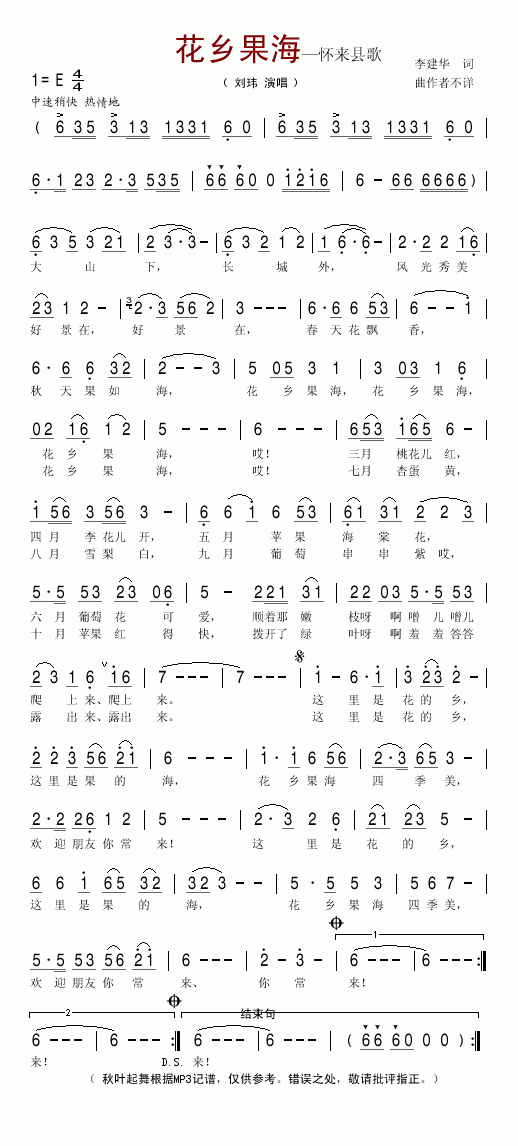 花乡果海(四字歌谱)1