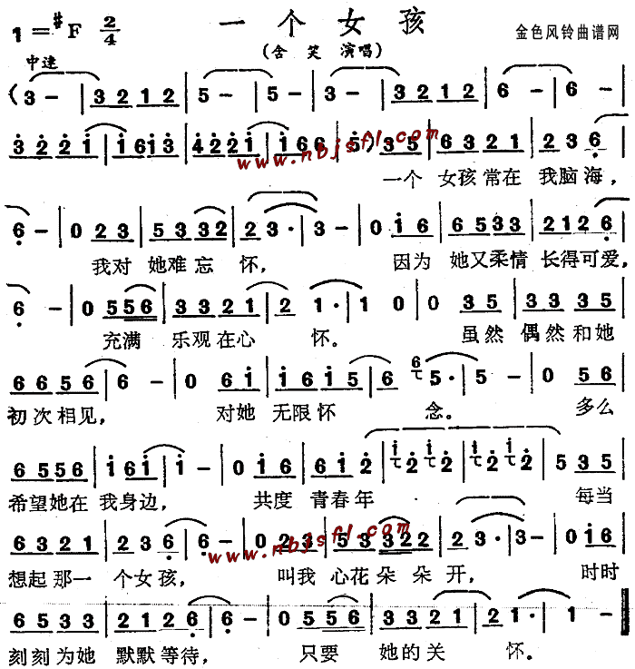 一个女孩(四字歌谱)1