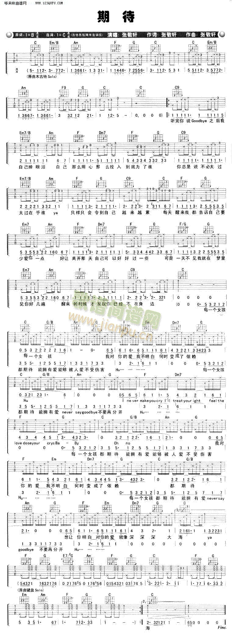 期待—张敬轩(吉他谱)1