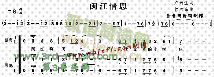 闽江情思(四字歌谱)1