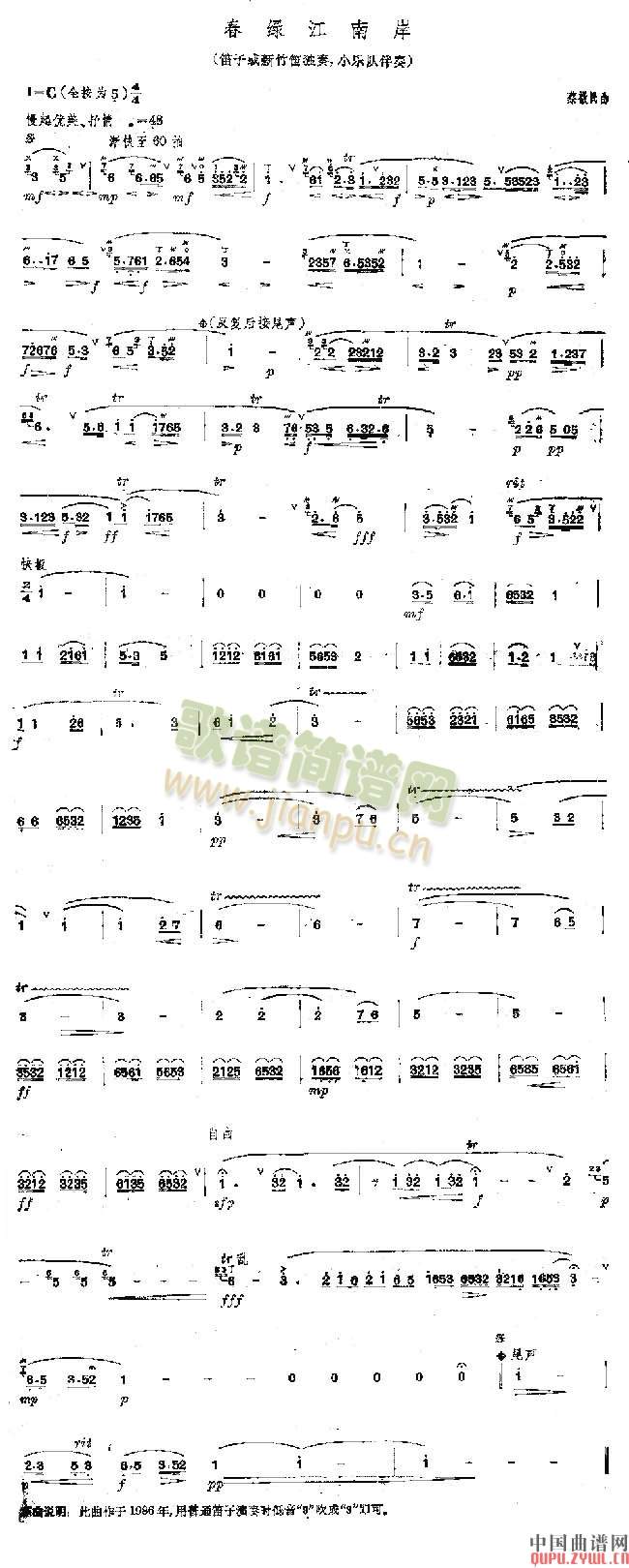 春绿江南岸(笛箫谱)1