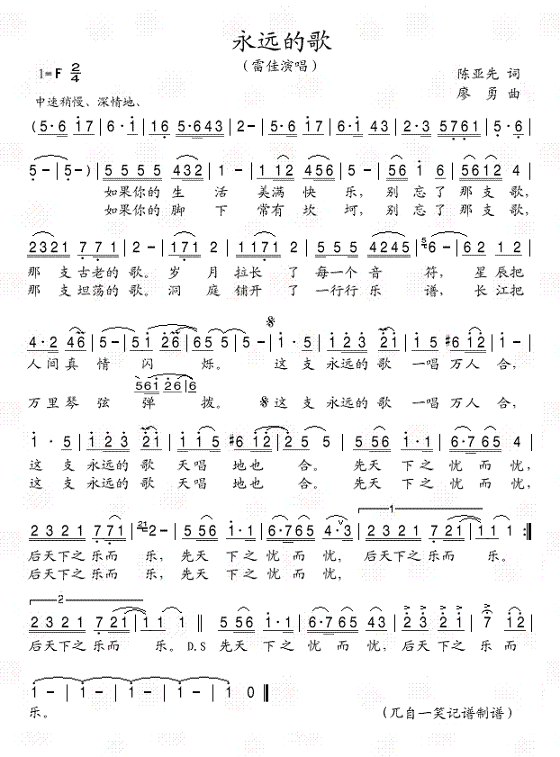 永远的歌(四字歌谱)1