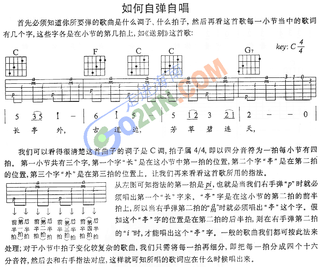 吉他自弹自唱练习(吉他谱)1