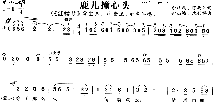 鹿儿撞心头(五字歌谱)1