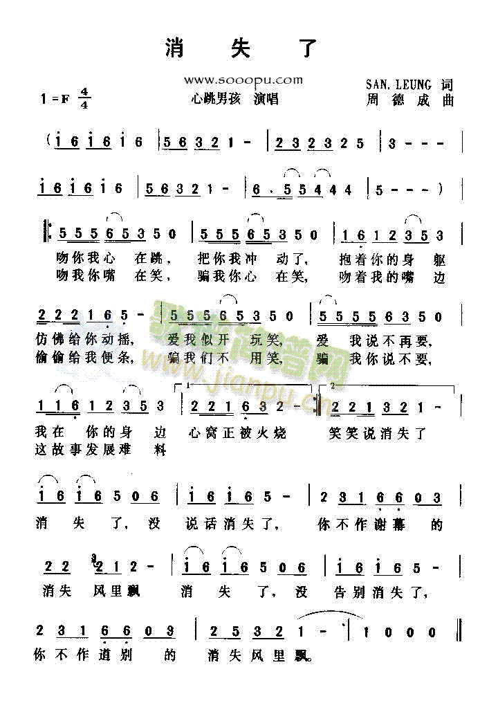 消失了(三字歌谱)1