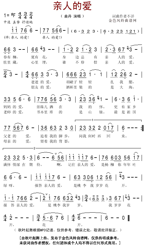 亲人的爱(四字歌谱)1