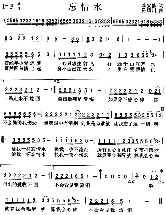 忘情水(三字歌谱)1