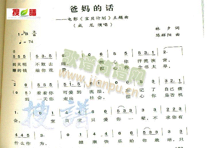 爸妈的话(四字歌谱)1