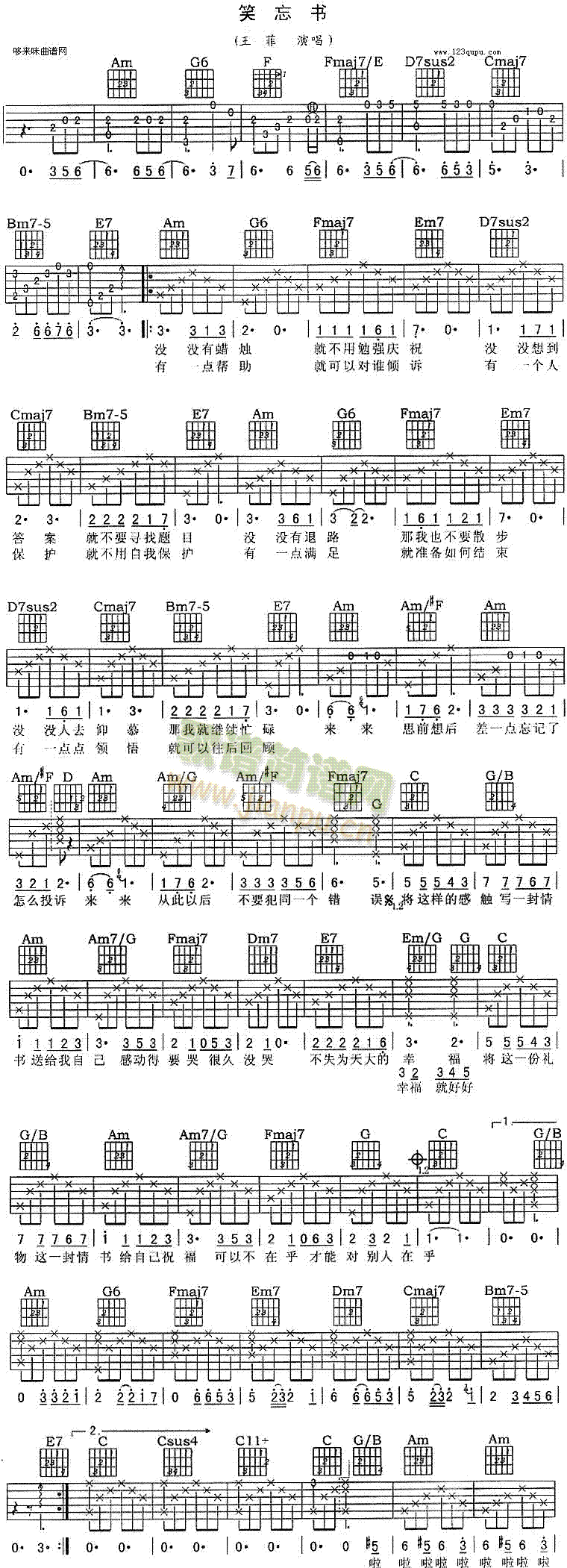 笑忘书(吉他谱)1