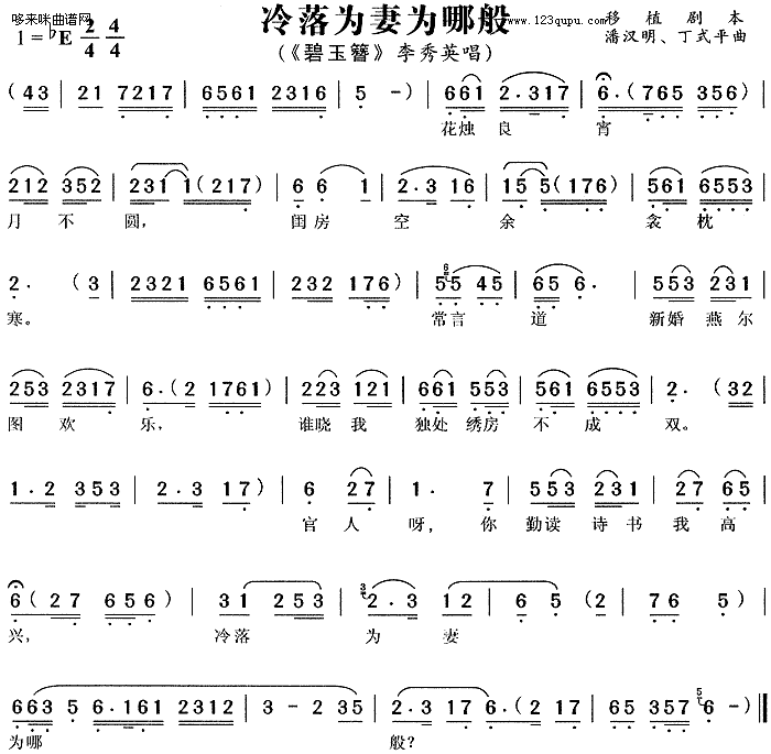 冷落为妻为哪般(七字歌谱)1