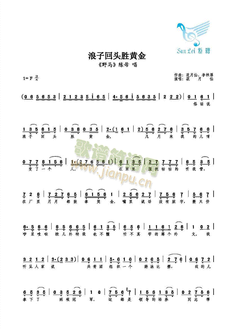 浪子回头胜黄金(七字歌谱)1