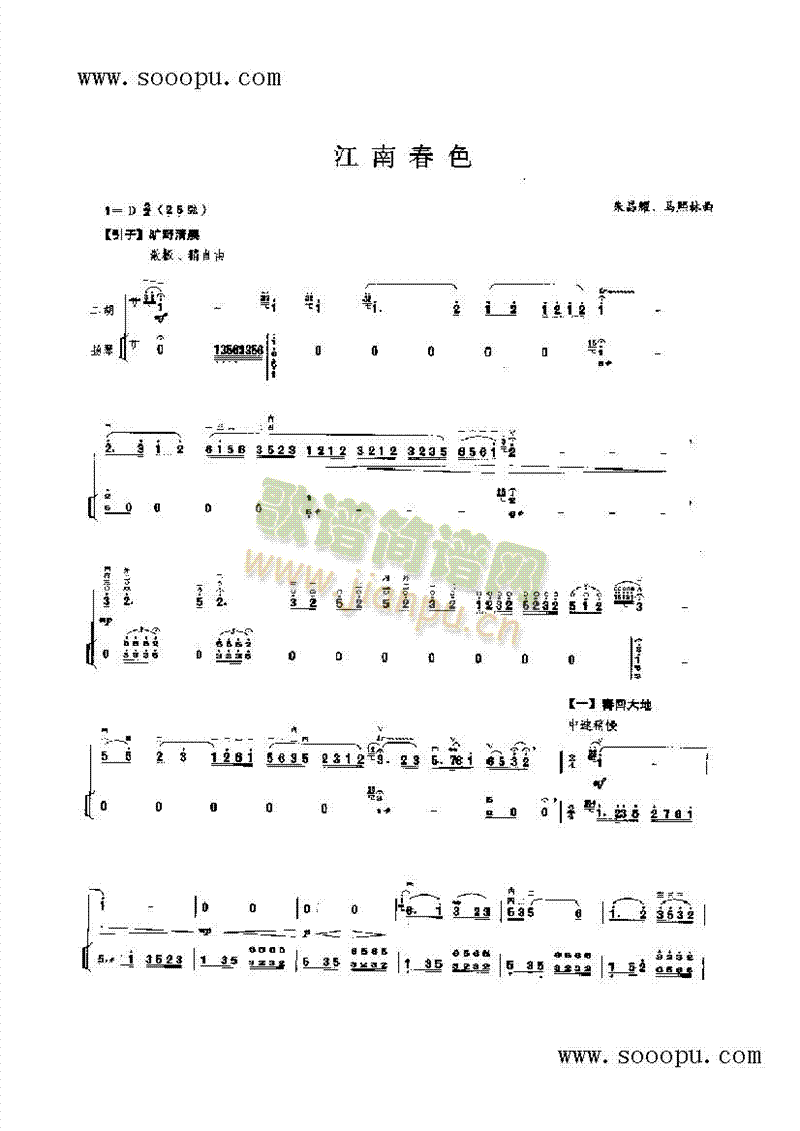 江南春色民乐类二胡(其他乐谱)1